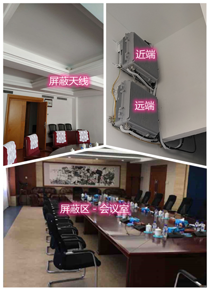  正定某机关单位会议室屏蔽案例（数字信令级）